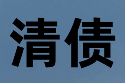 百万欠款拖了很久？一招讨回不啰嗦！